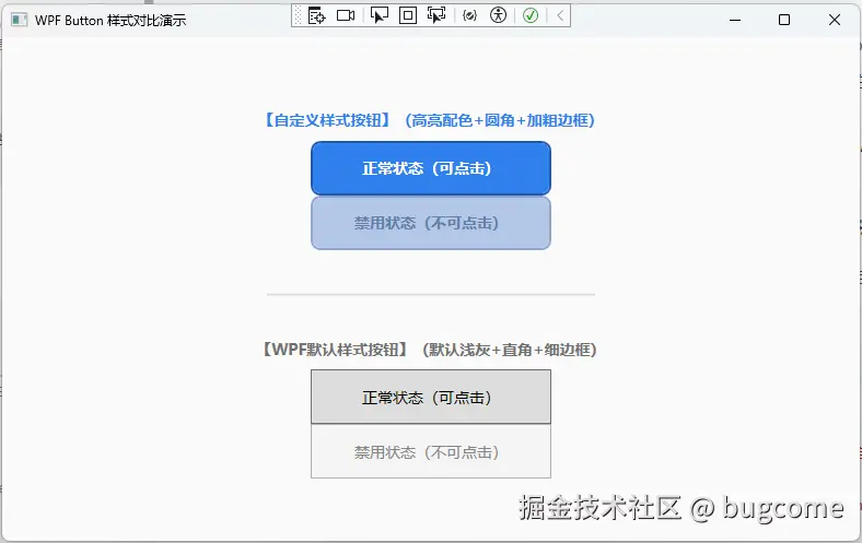 WPF控件模板