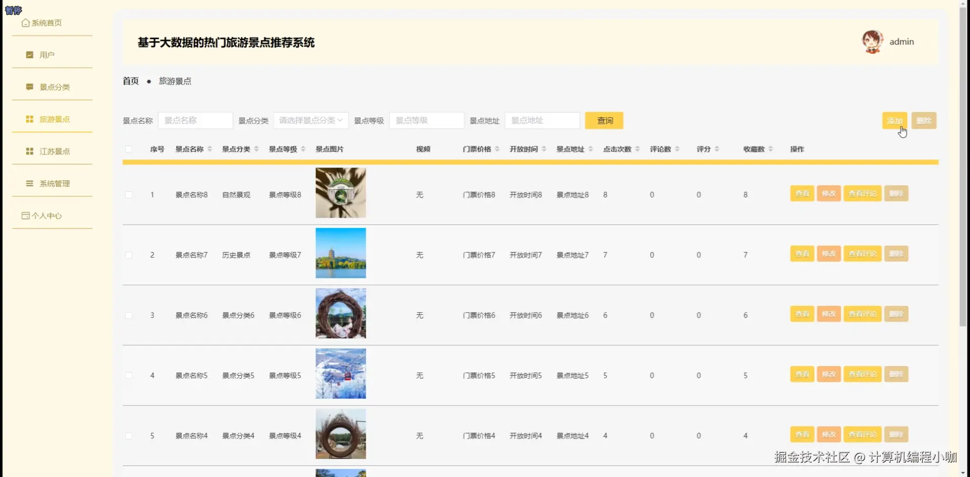 旅游景点.png