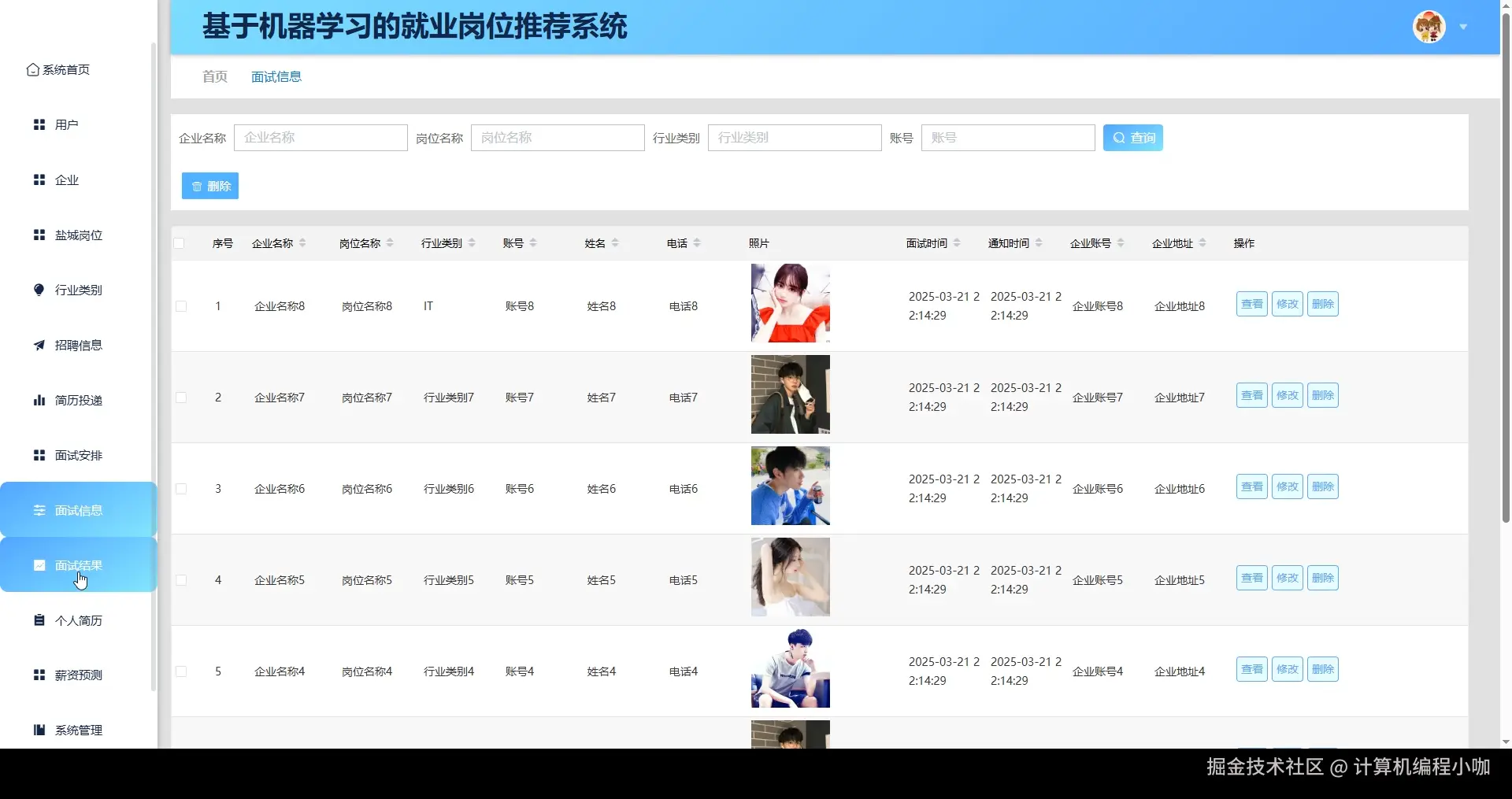 面试信息.png