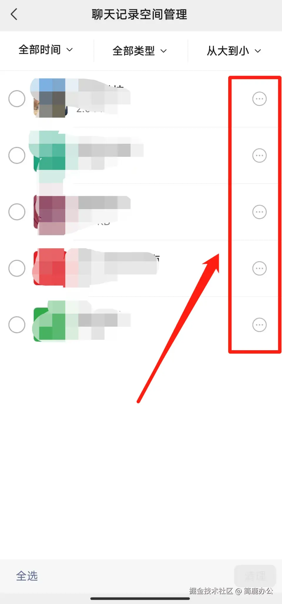 勾选想要清理的聊天