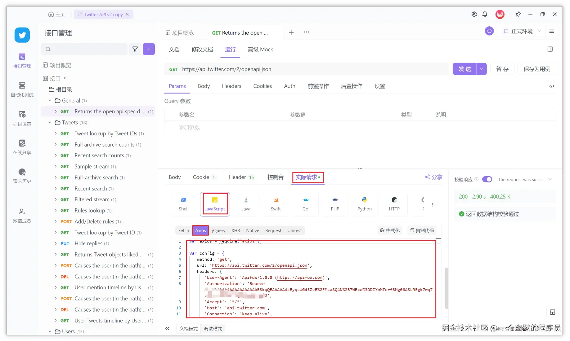 通过 Axios 调试 Twitter API 