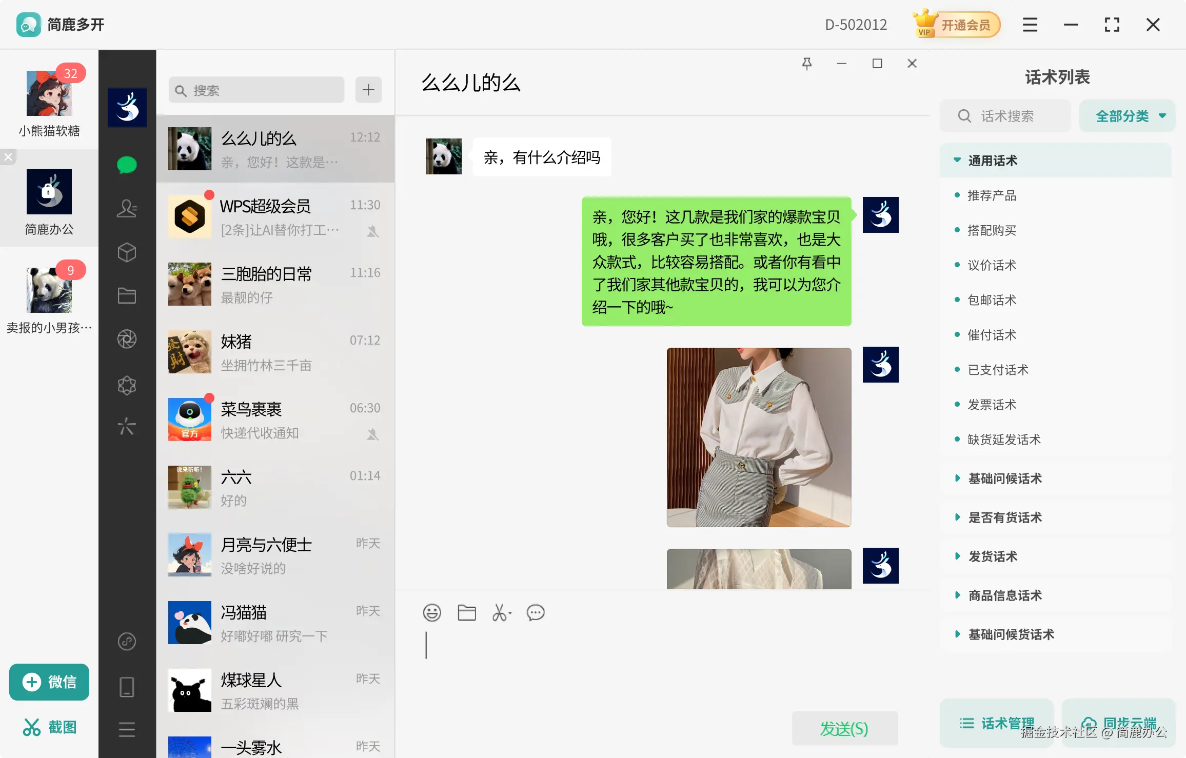 简鹿多开