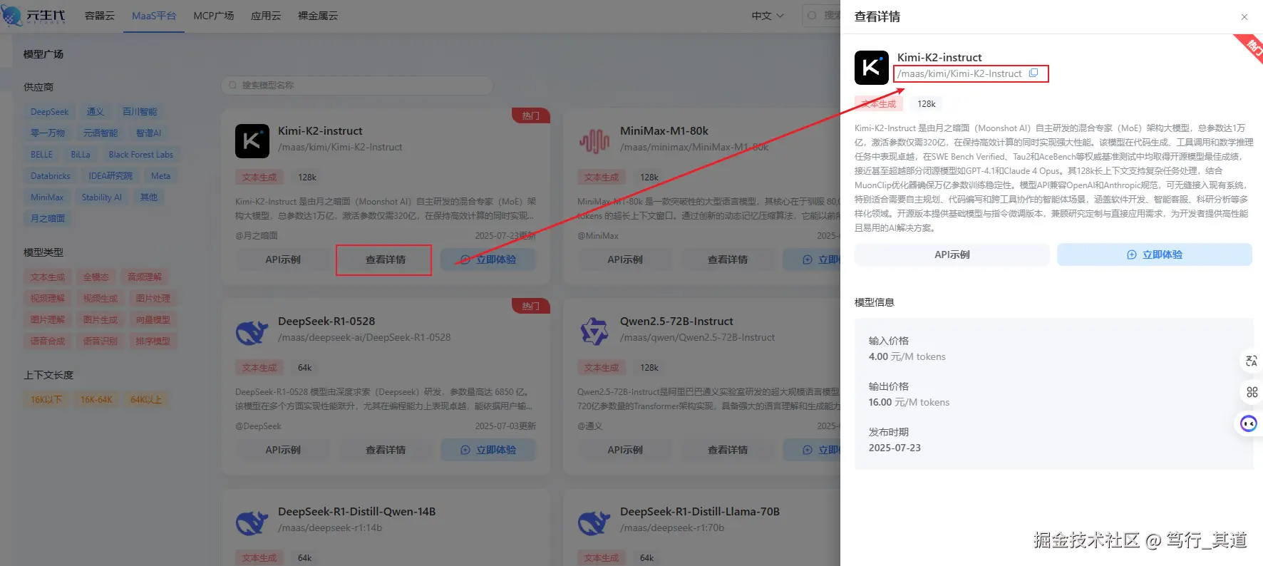 Kimi模型详情页