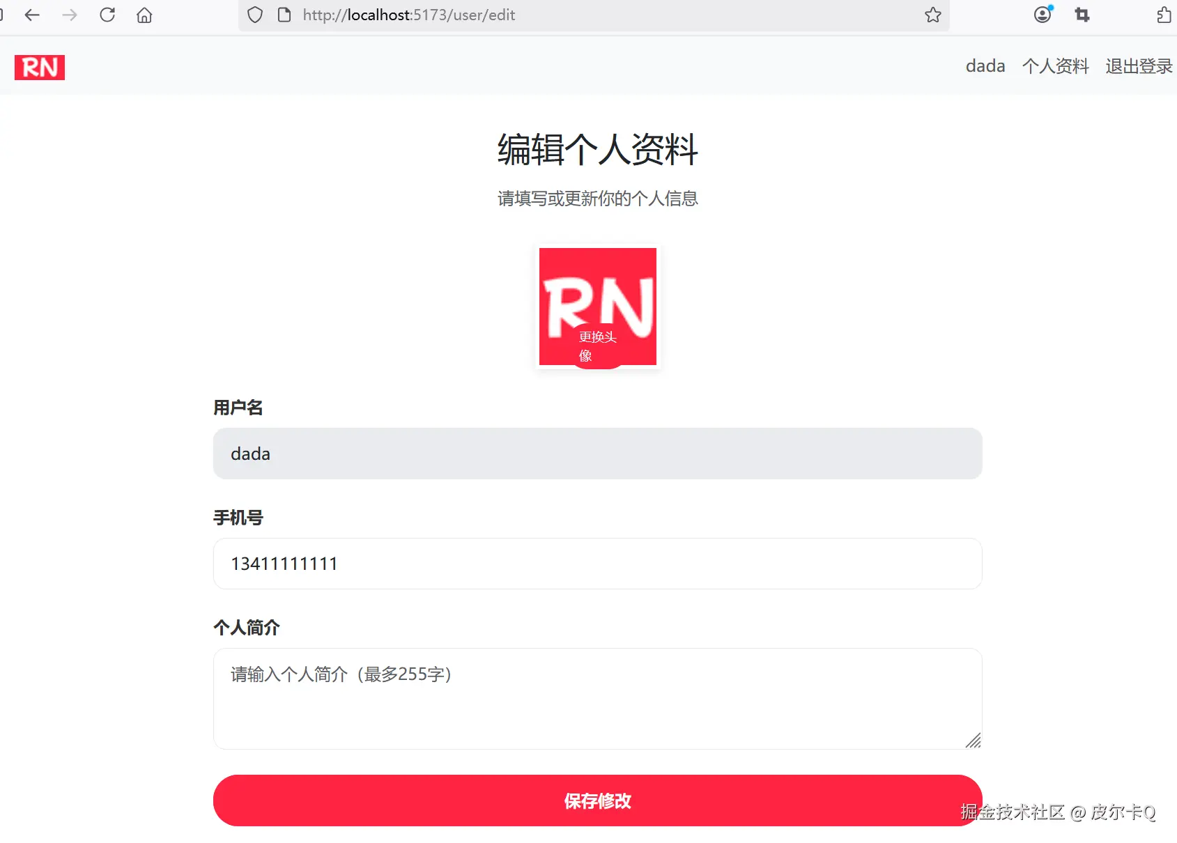图4-12 访问用户信息编辑页面
