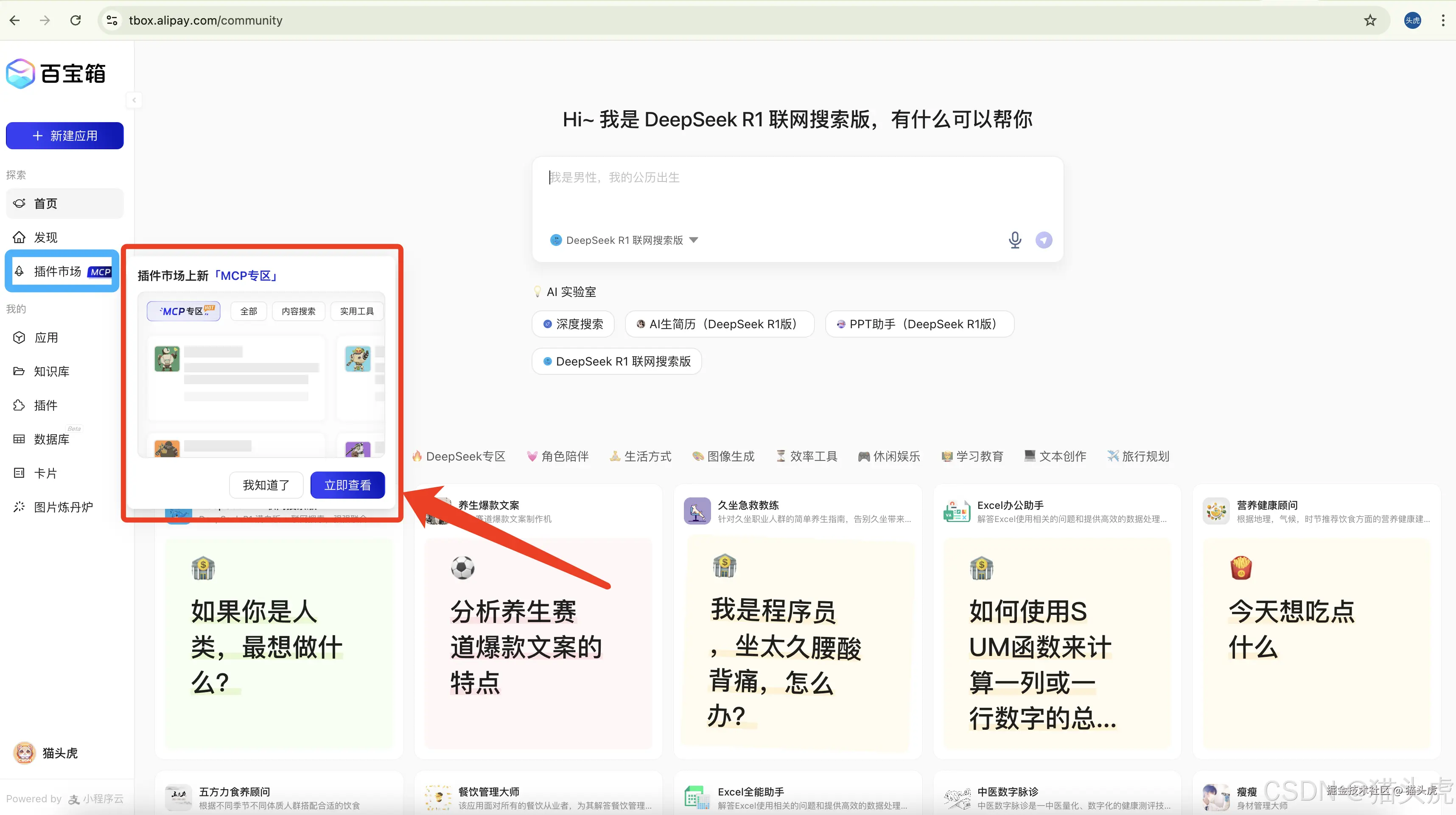 蚂蚁百宝箱3分钟上手MCP：6步轻松构建智能体应用并发布小程序