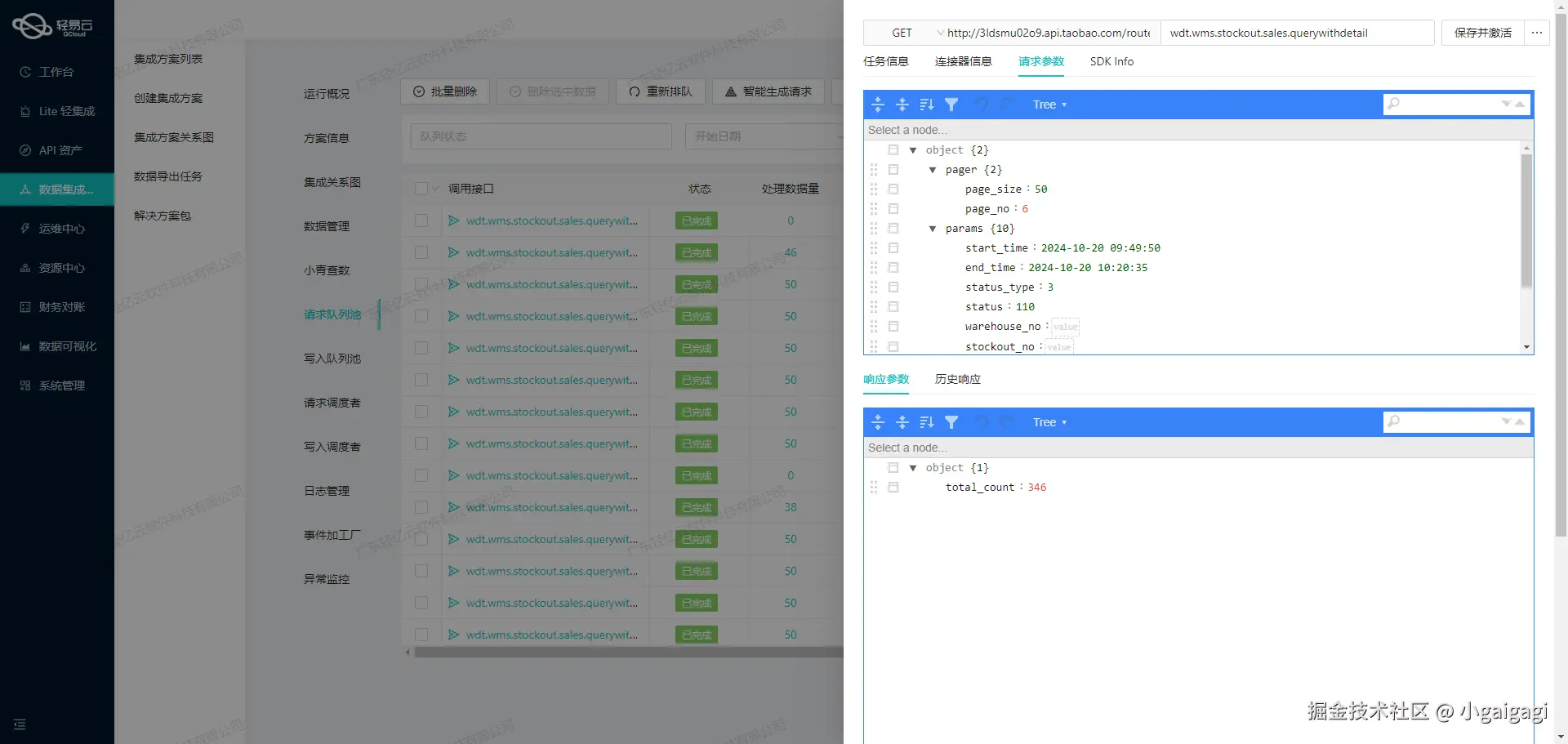 钉钉与MES系统接口开发配置