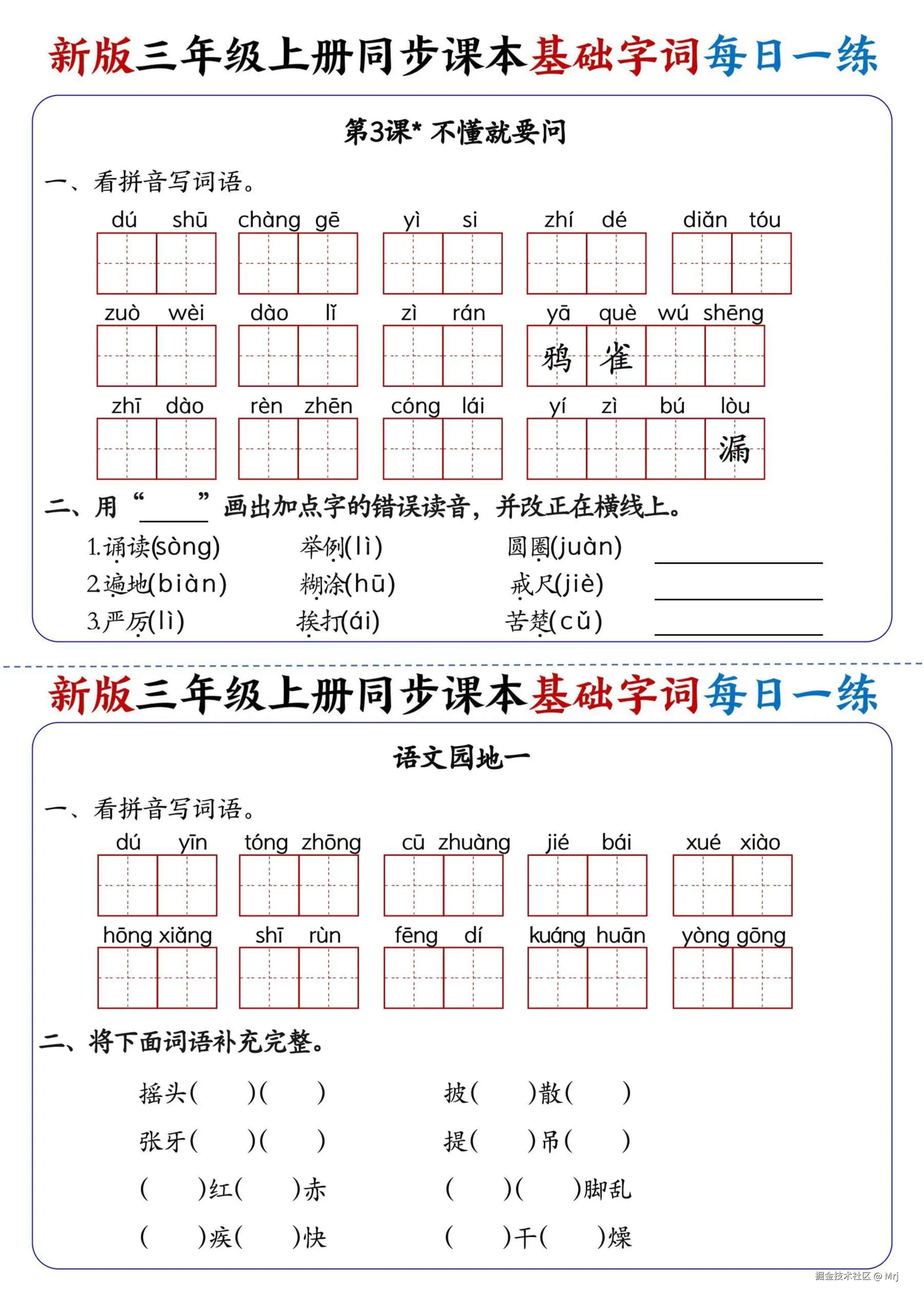 25新三上语文同步课本基础字词每日一练（含答案_2.jpg