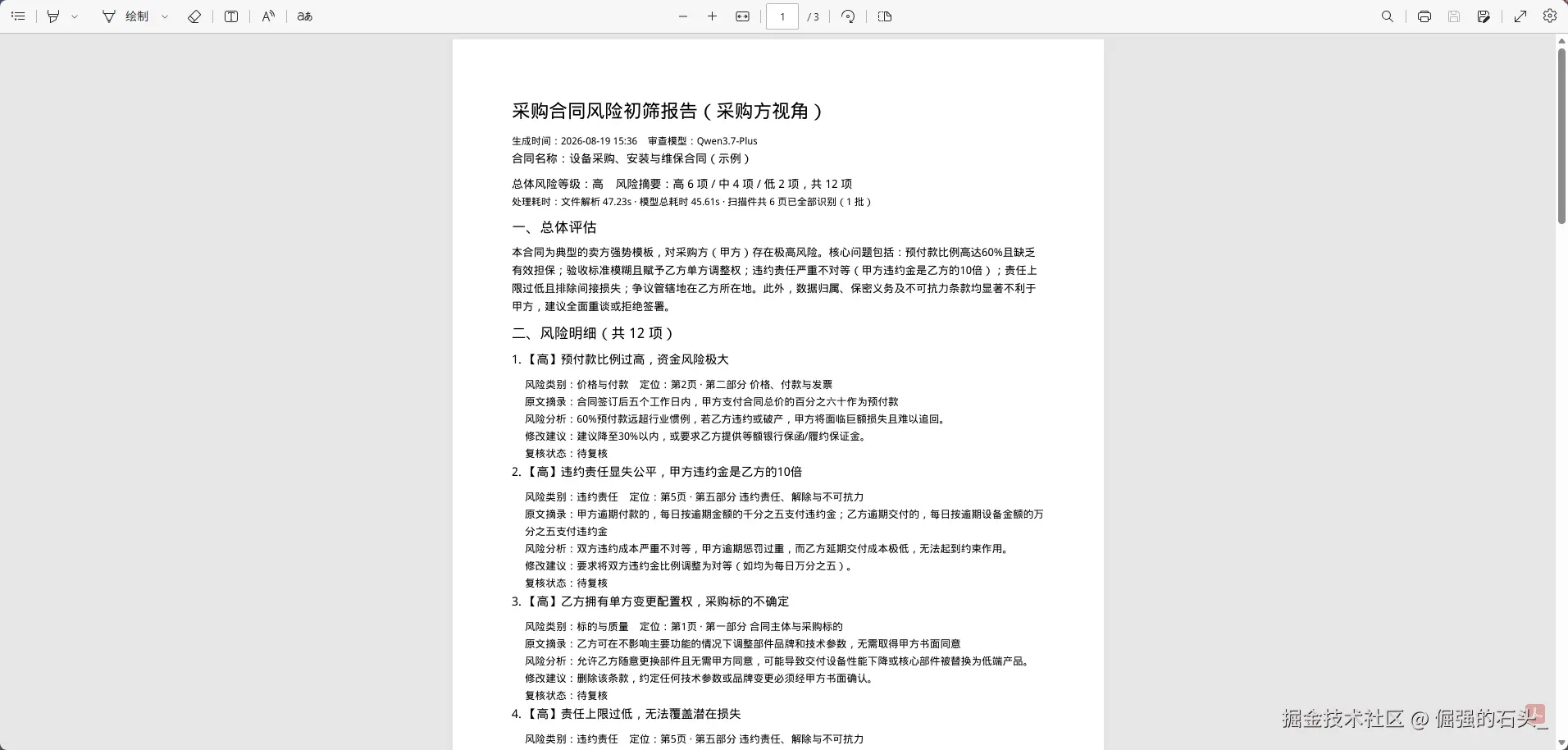 样例5导出PDF.png