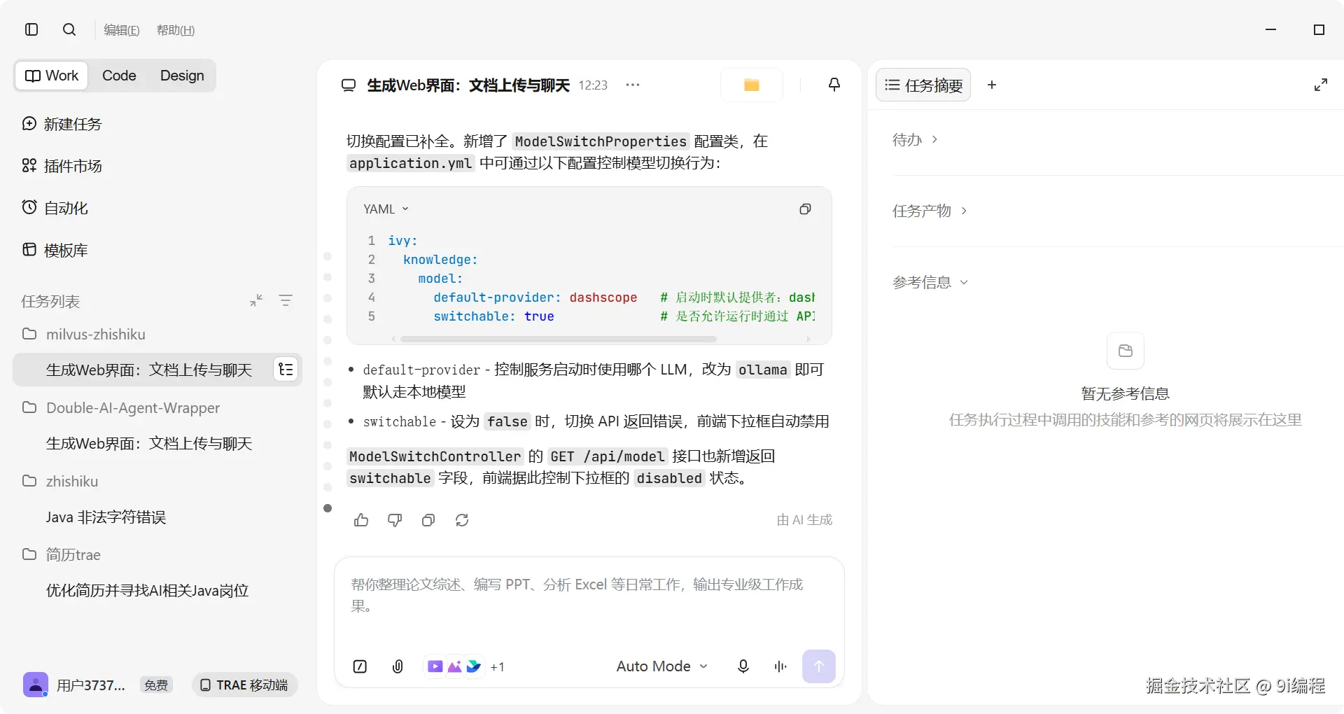 配置实现