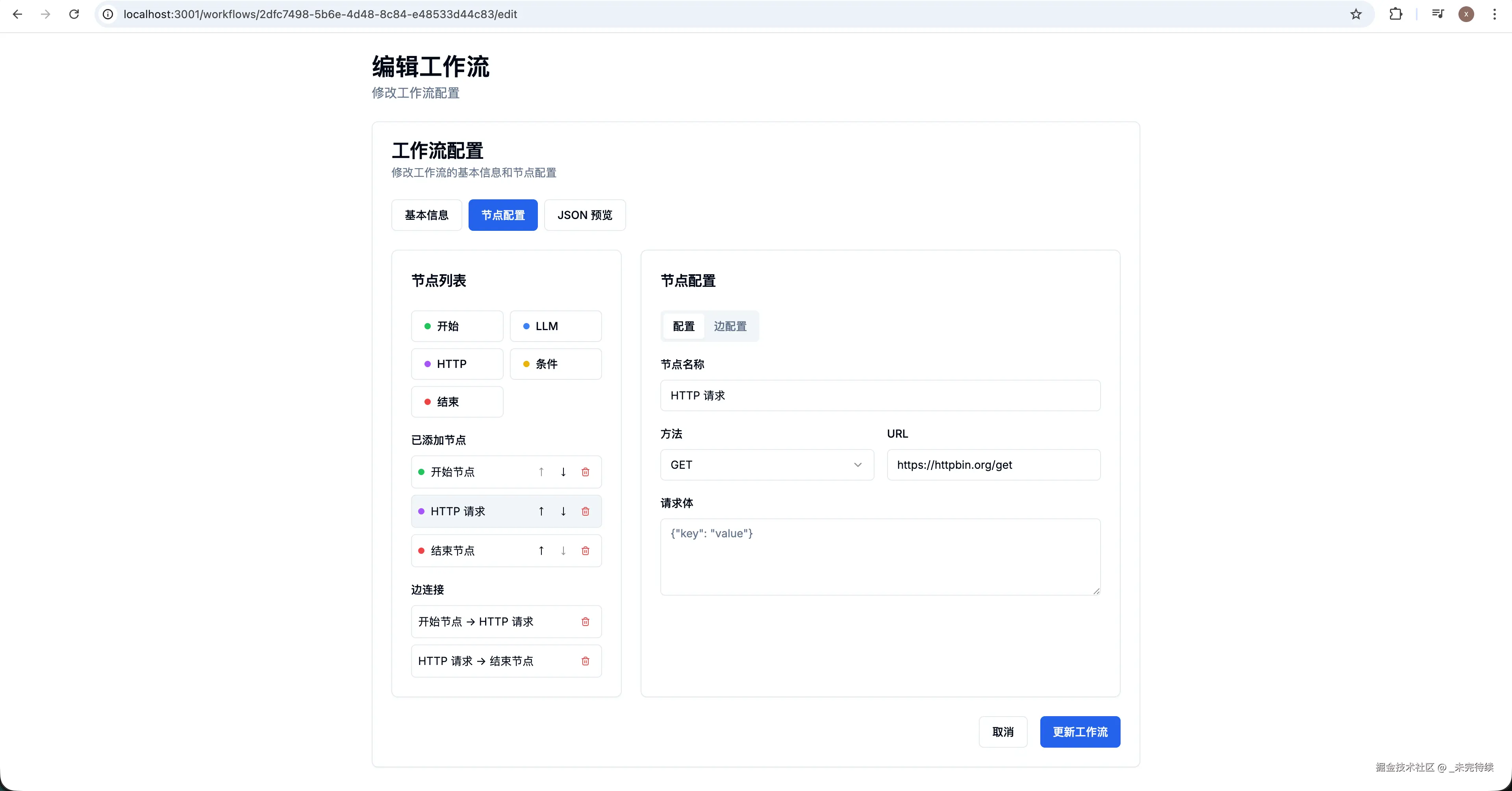 工作流创建-节点配置.png