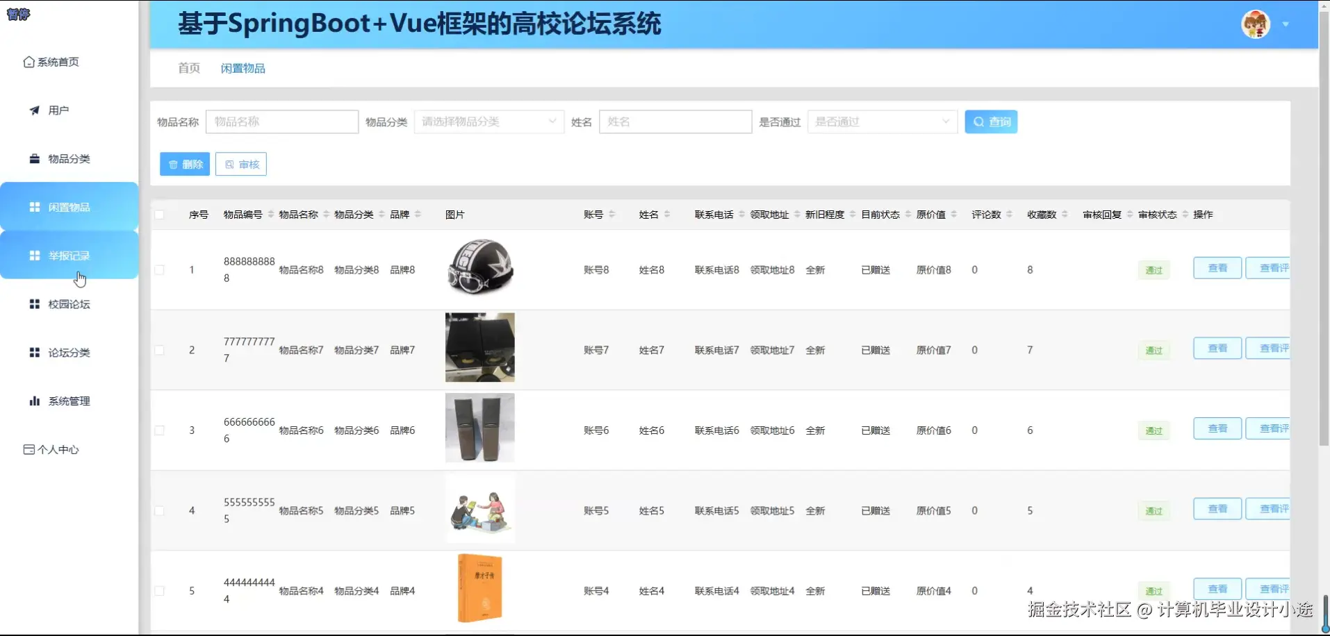 闲置物品.png