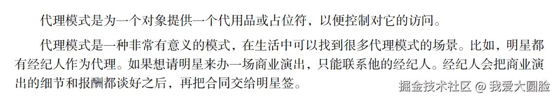 设计模式-代理模式