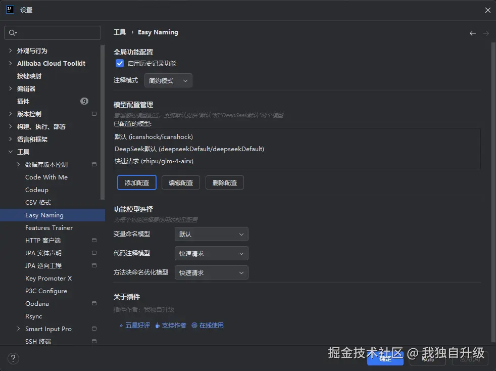 配置设置.png