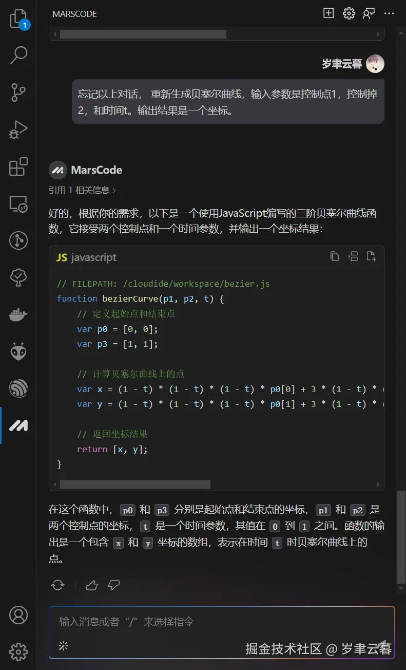 marscode生成代码.png