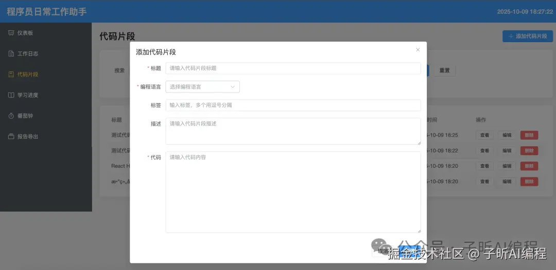 代码片段
