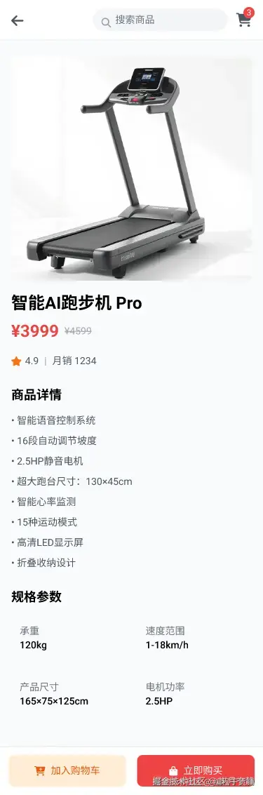 商品详情页