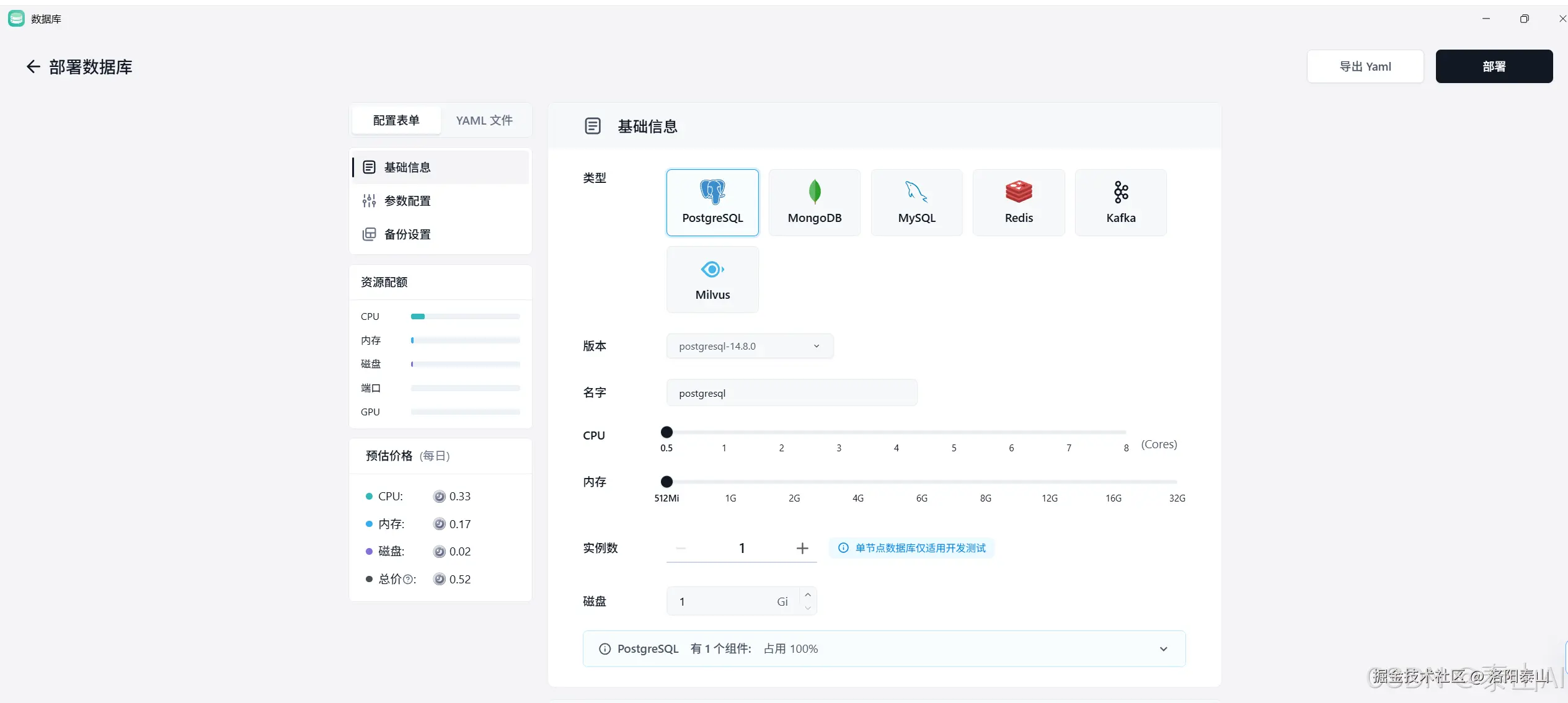 创建 PostgreSQL