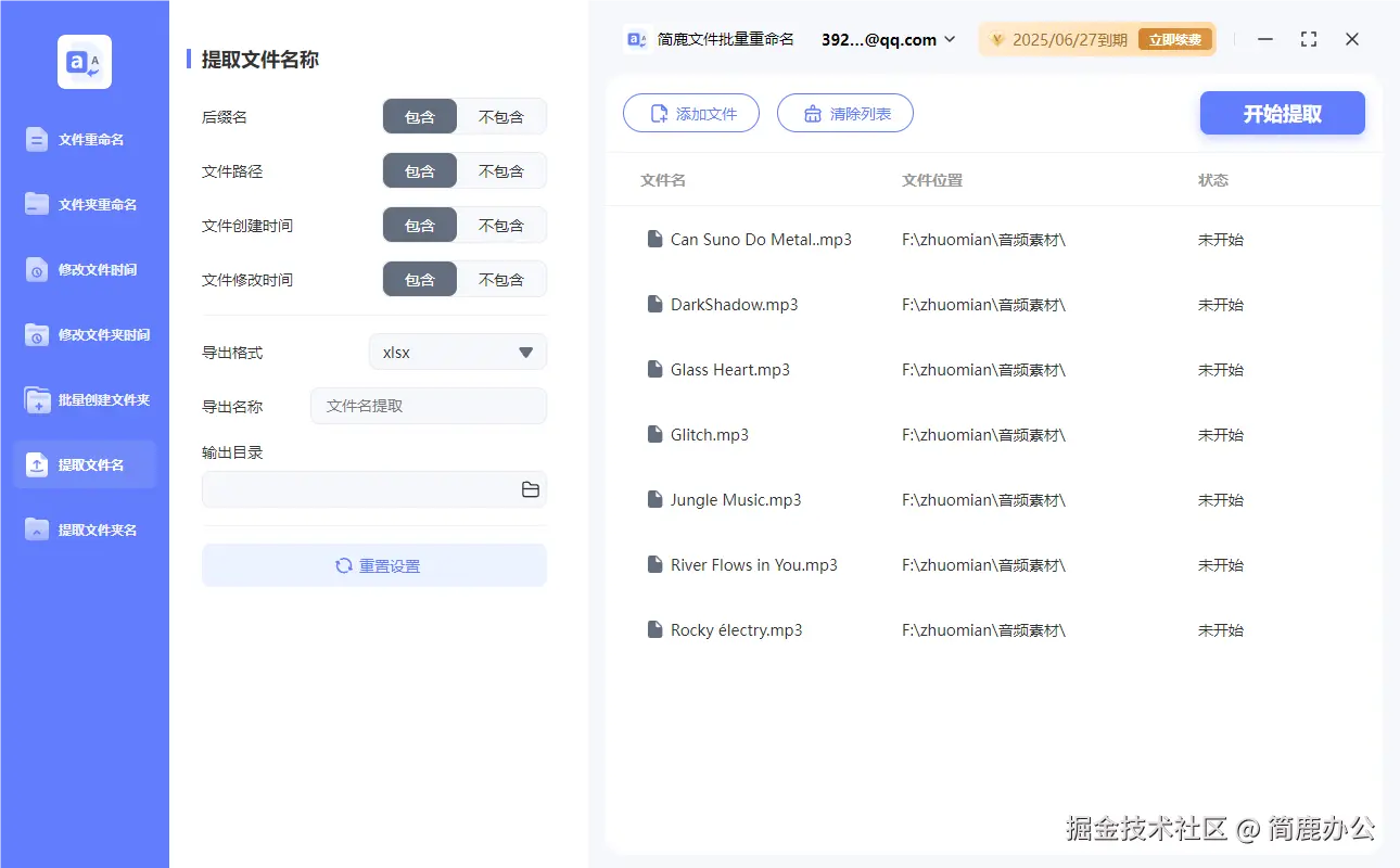 添加想要提取的文件