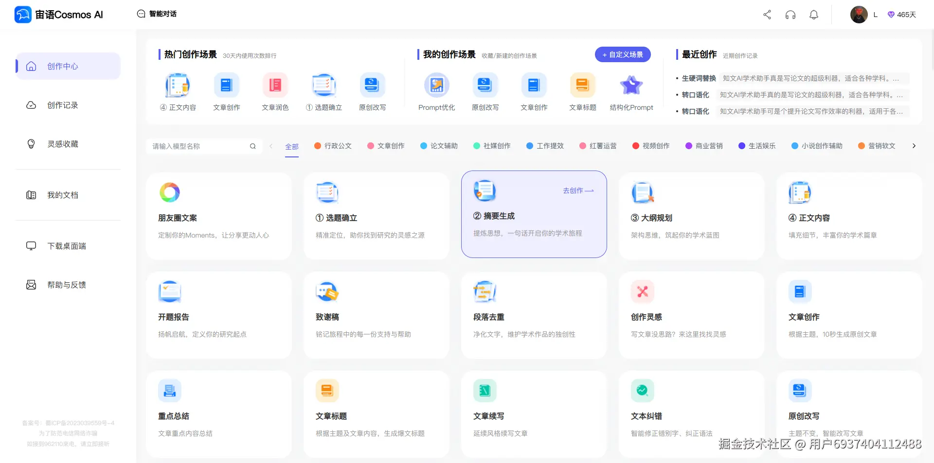 宙语Cosmos AI写作工具.png