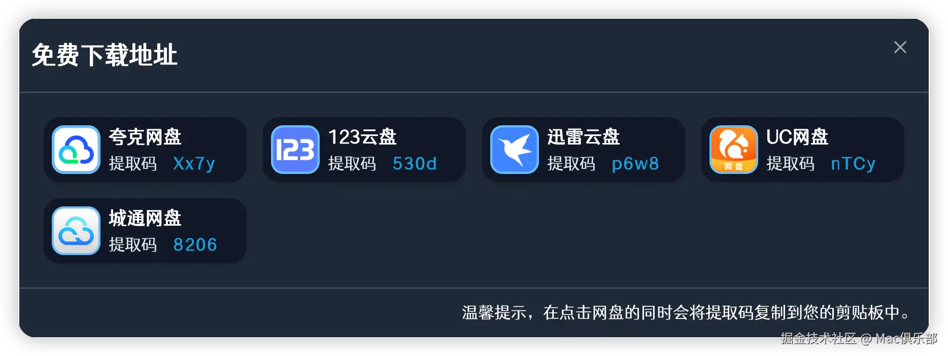 五种网盘免费下载