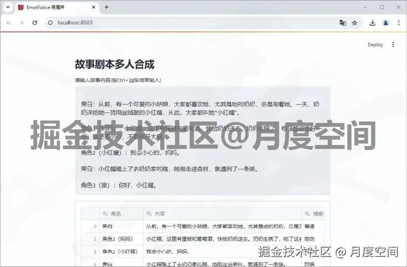 免费文本转语音工具 EmotiVoice 易魔声：下载安装教程 + 使用教程