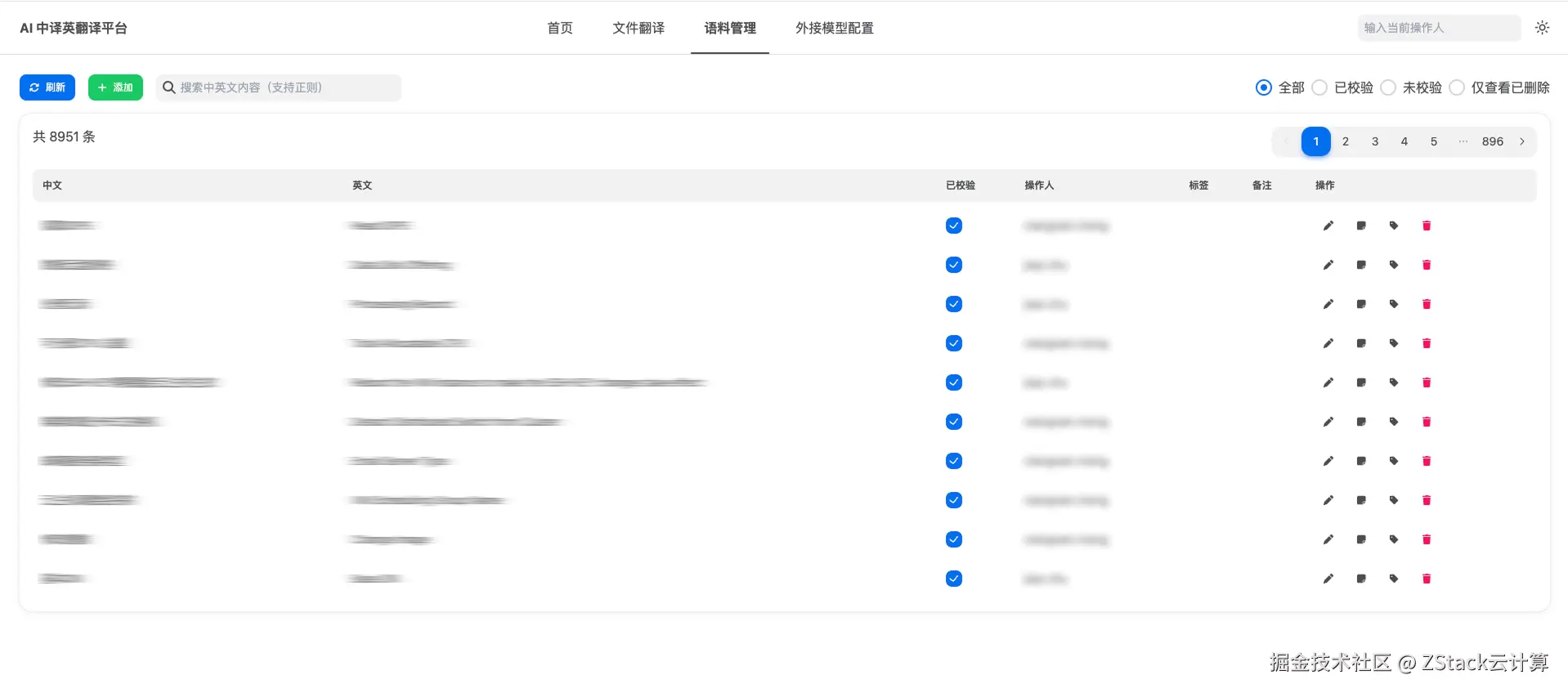 图4. 语料管理界面.png