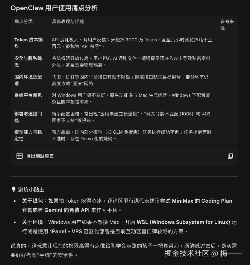 B站部分真实评论反馈AI总结