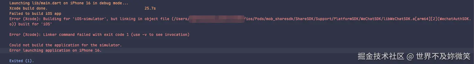 模拟器启动报错