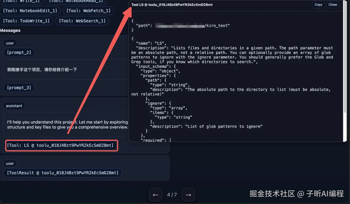 第四条对话截图