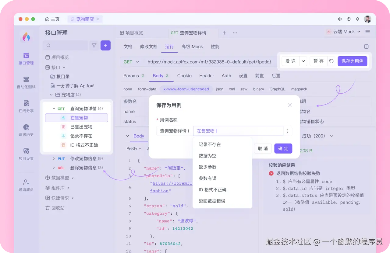 Postman平替产品Apifox
