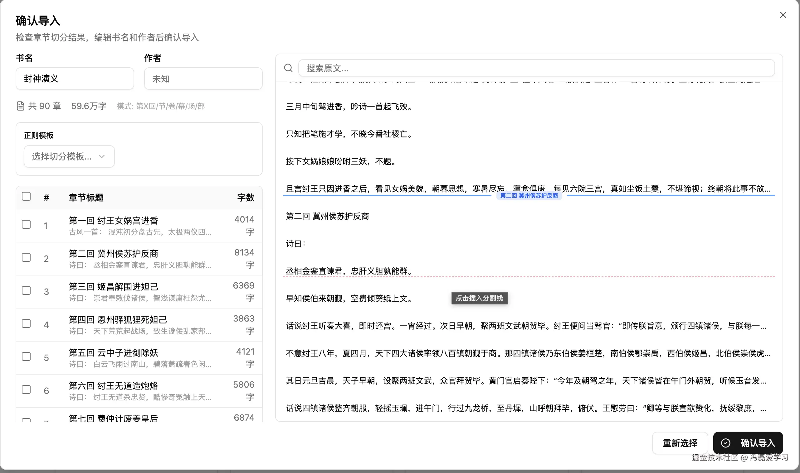 导入小说-章节切分.png