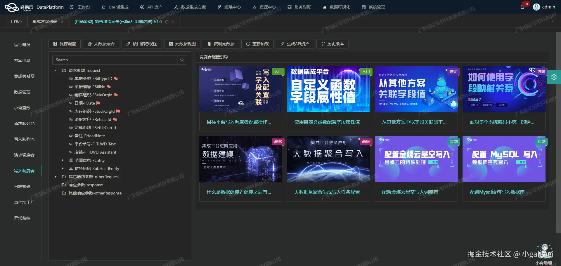 钉钉与CRM系统接口开发配置
