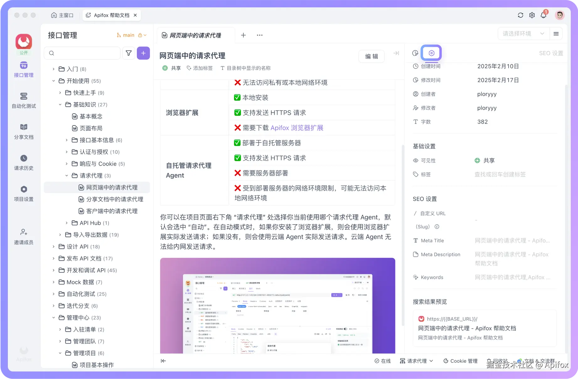 对每一篇文档进行自定义 Slug、Meta Data 等各种内容的设置