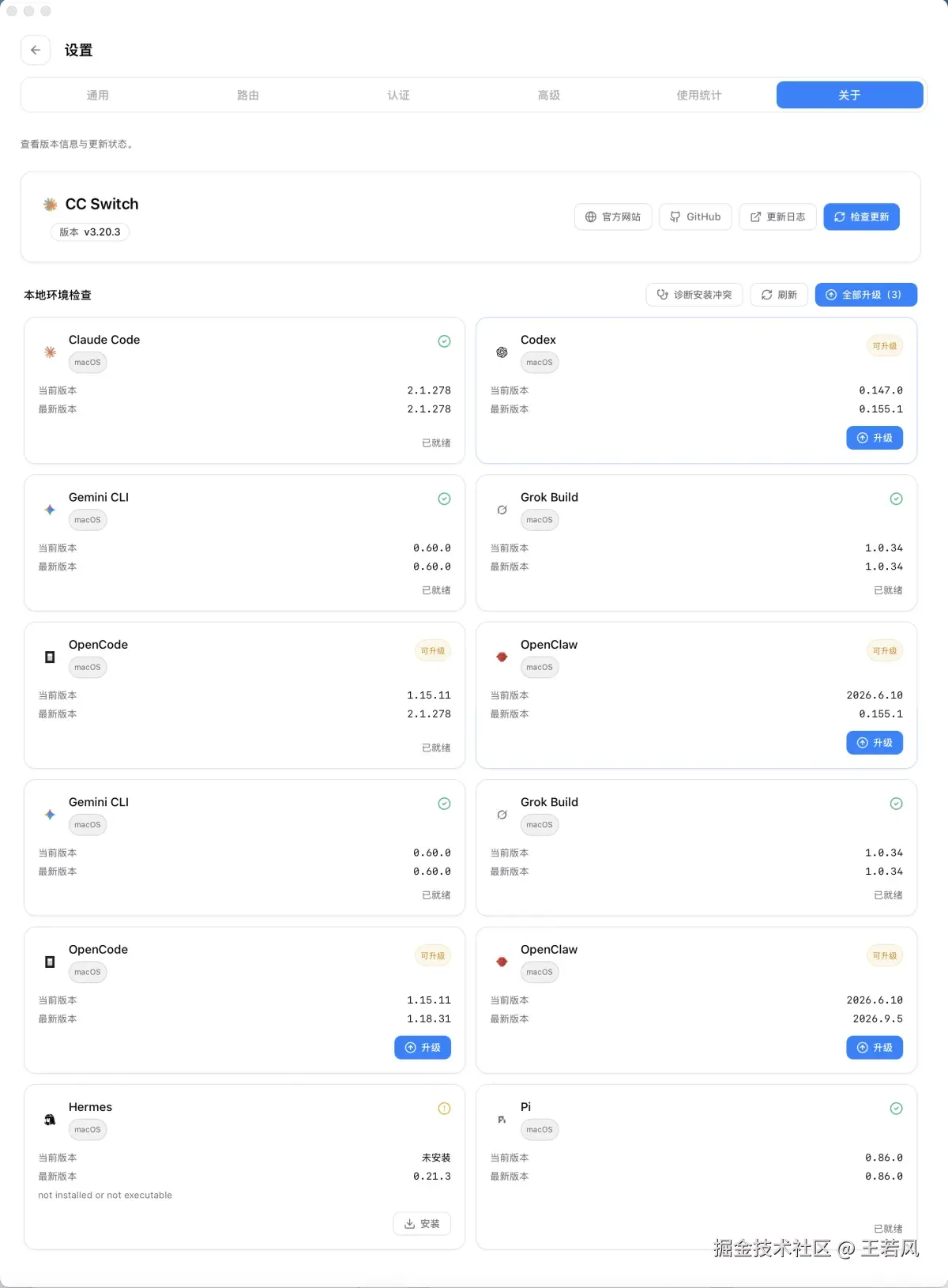 CC Switch 设置页中的本地环境信息，展示各 Agent CLI 的版本检测、更新状态与升级入口。
