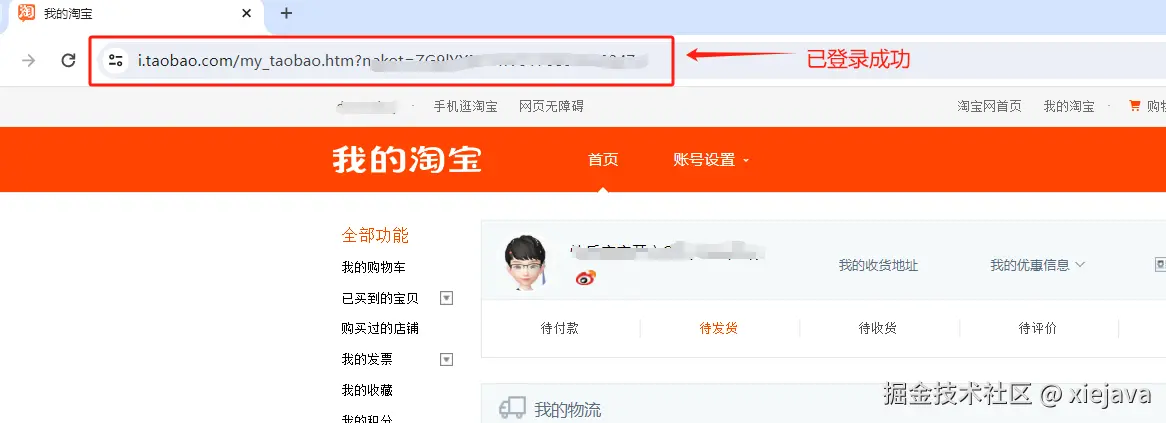 5-登录成功到我的淘宝.png