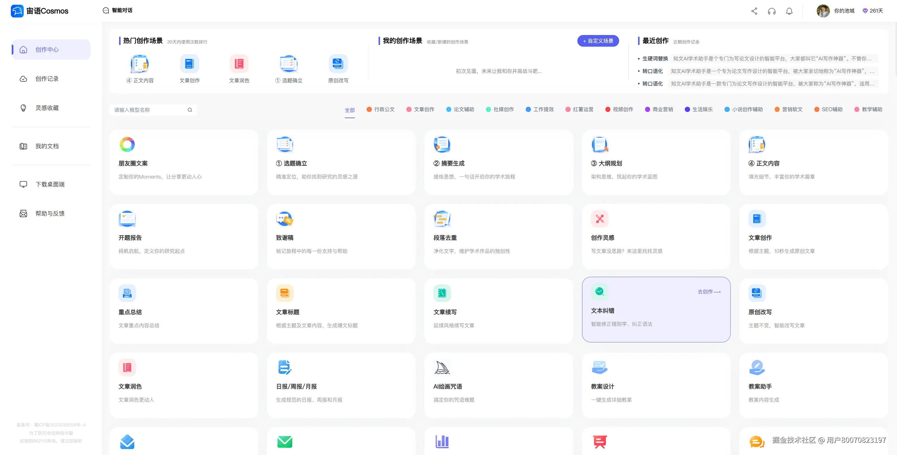 宙语Cosmos AI写作工具.png
