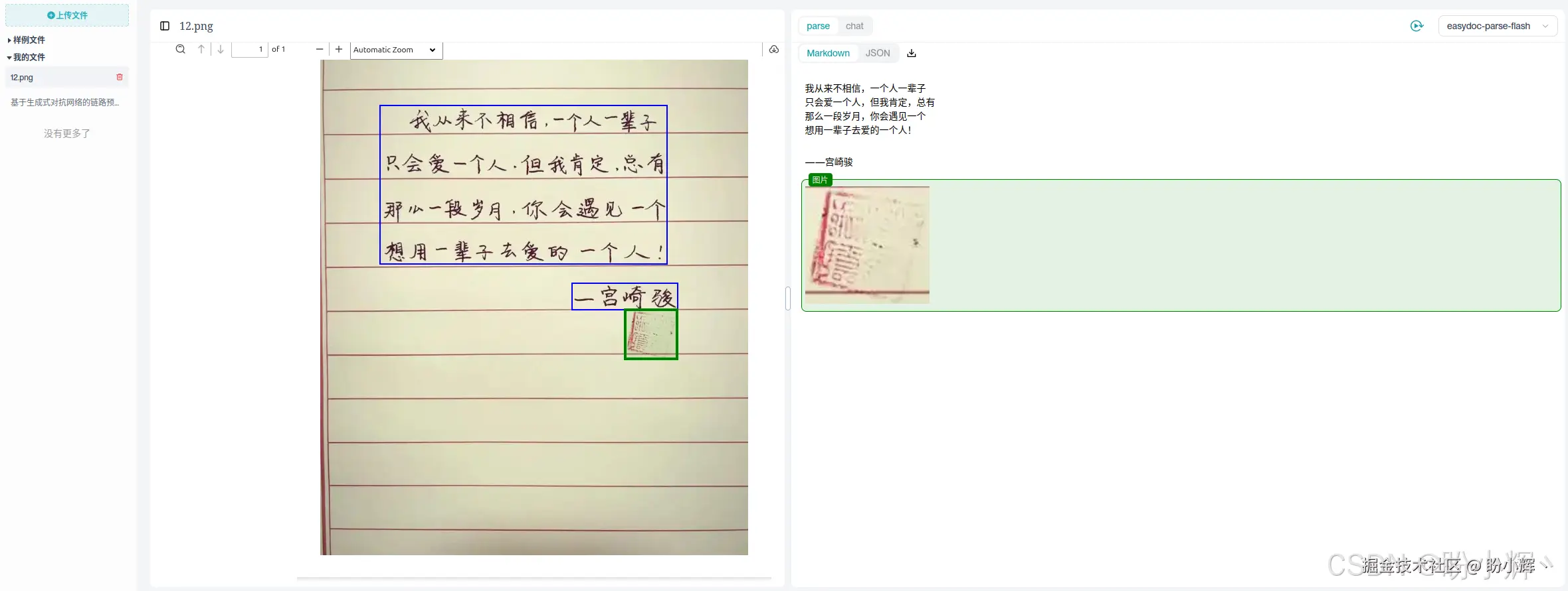 EasyDoc 智能解析
