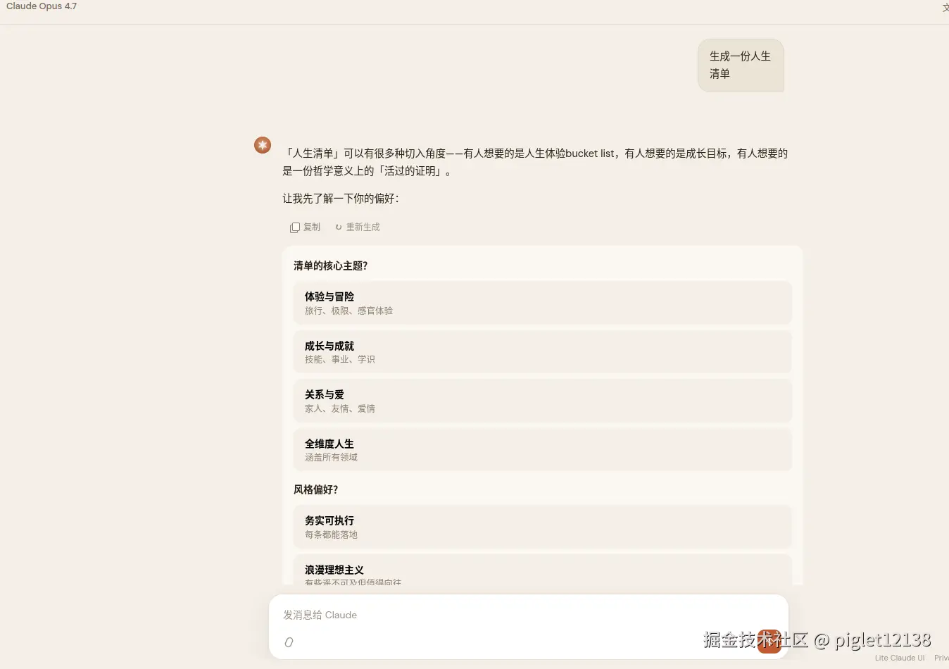 交互式选项