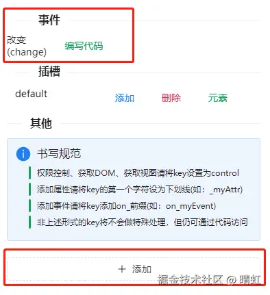 组件绑定事件