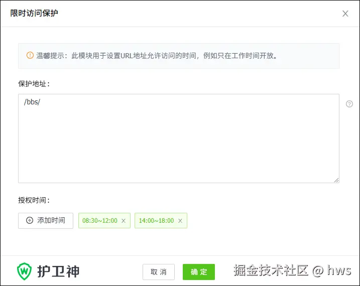 网站限时访问保护