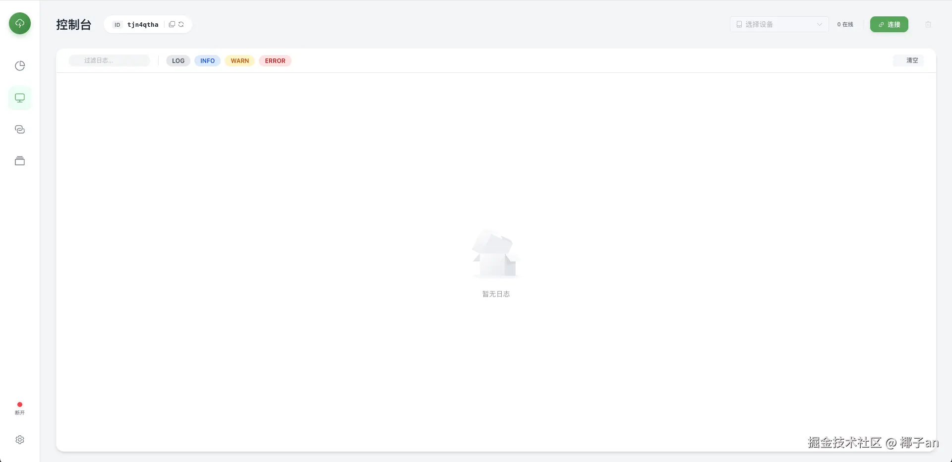 控制台（Console）