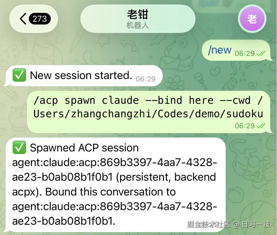 acp-spawn.png