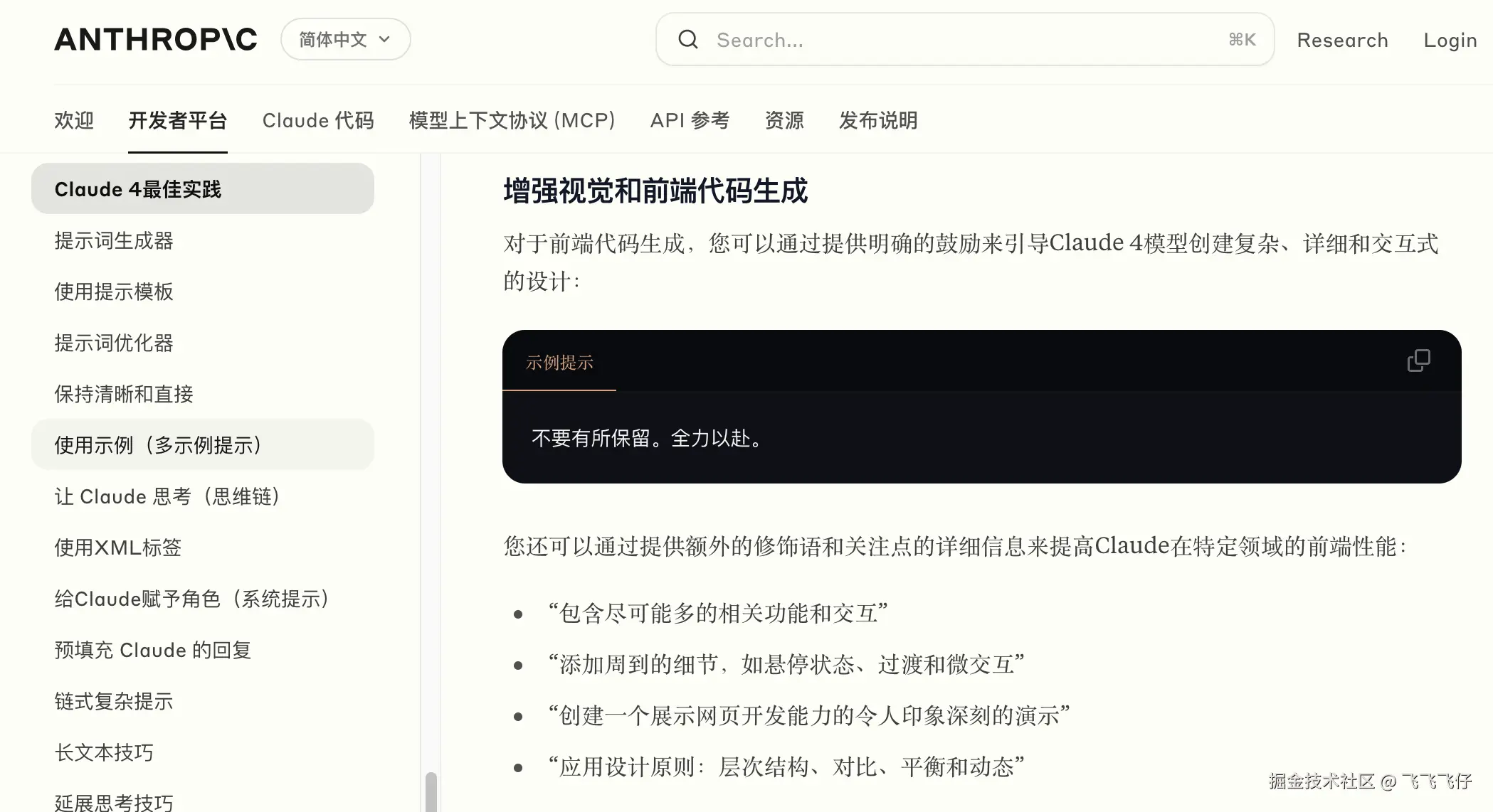 Claude官方文档截图