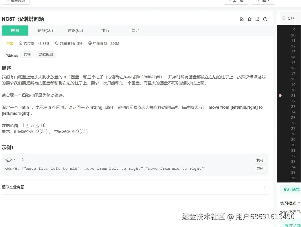 截图未命名.jpg 牛客网NC67汉诺塔问题：递归算法解析（附完整C++代码） 汉诺塔问题 递归算法 分治思想 C++实现 牛客网真题 算法复杂度 第1张