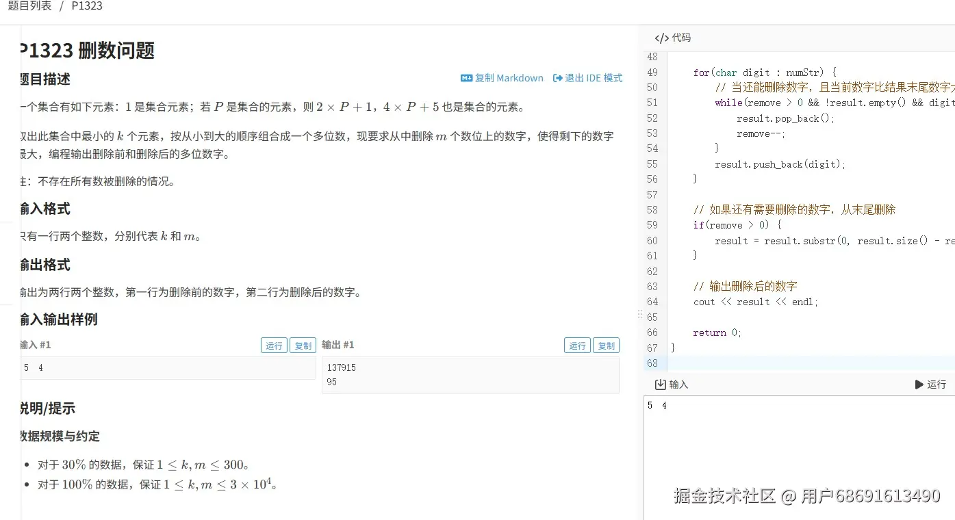 截图未命名.jpg 洛谷P1323题：从集合生成到数字删除解决删数问题 优先队列 单调栈 贪心算法 洛谷题解 C++ 第1张