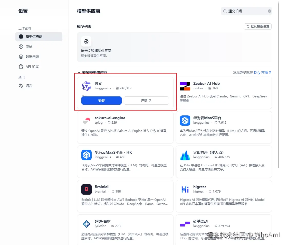 搜索并安装“通义千问”
