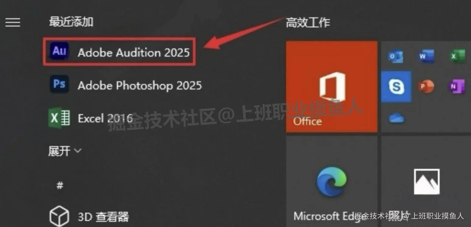 2025最新整理 Audition 2025（AU 2025）超详细下载安装教程全流程步骤包含一键安装包下载