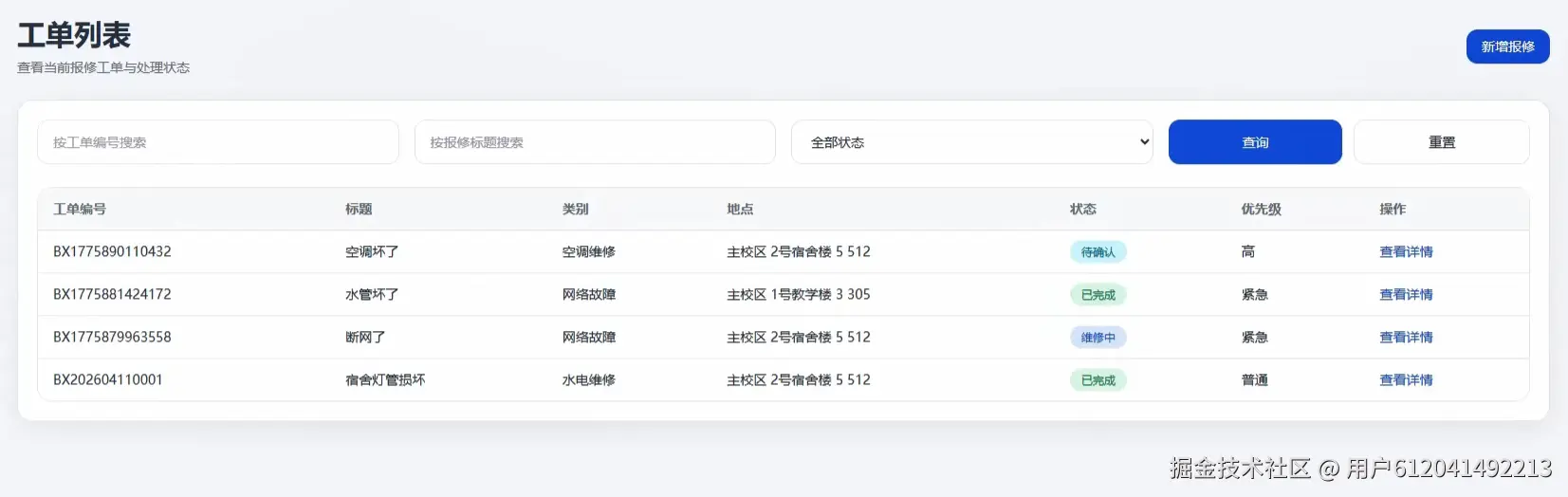 工单列表.png