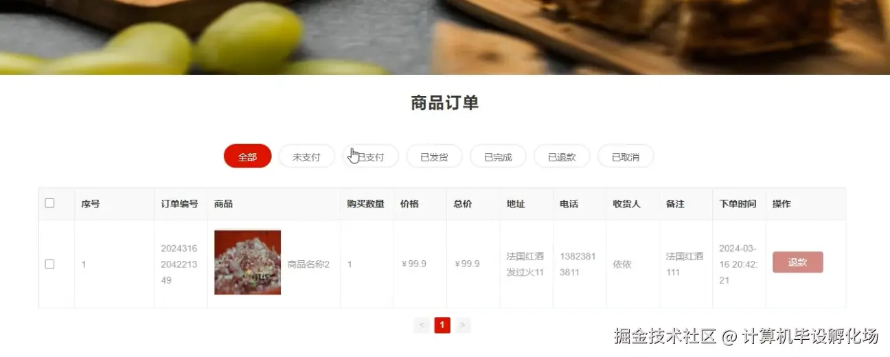 申请退款.png