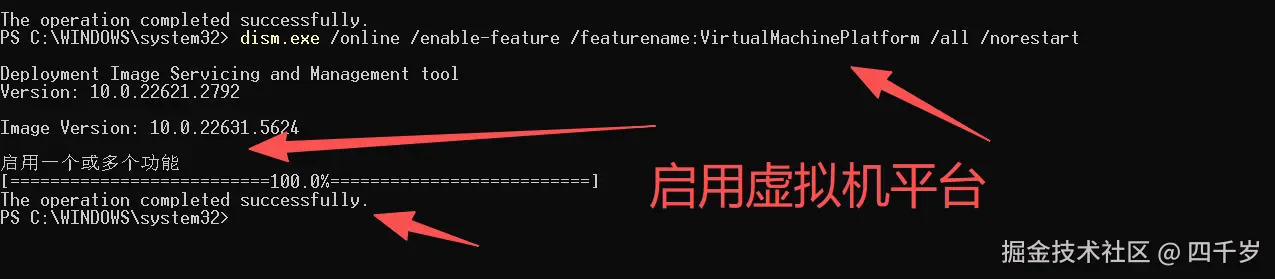 启用虚拟机平台